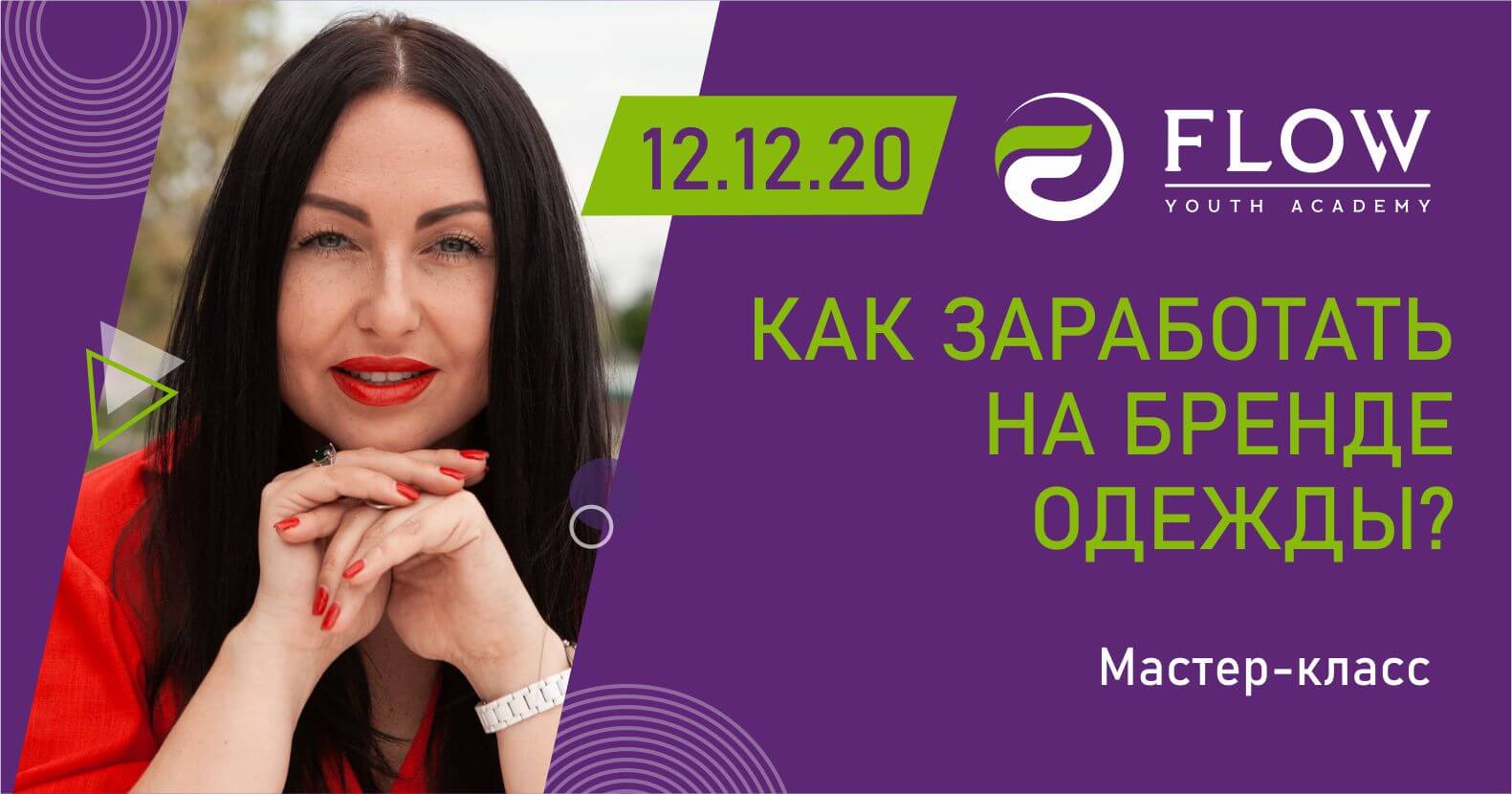 Майстер-клас  Олени Хізуненко «ЯК PRAVDA ЗАРОБИТИ НА БРЕНДІ ОДЯГУ?»