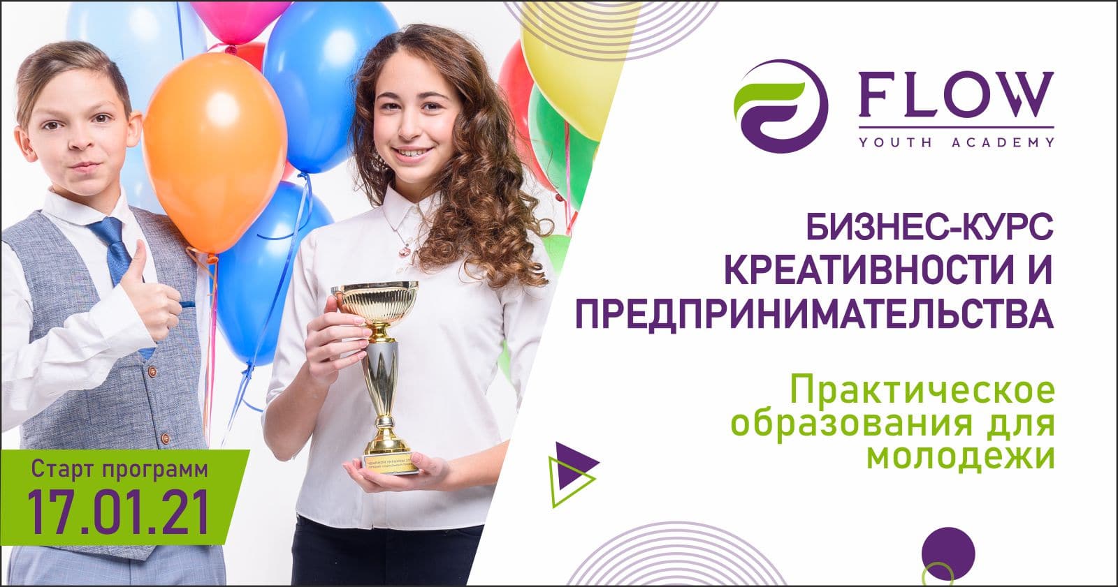 Cтарт зимней группы по программе «Развитие креативности и предпринимательства».